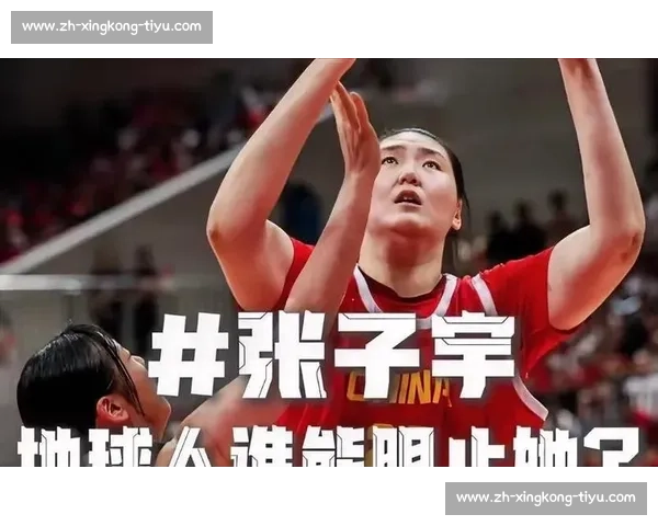 杨毅力荐张子宇留国内：WNBA 高强度或重蹈姚明覆辙